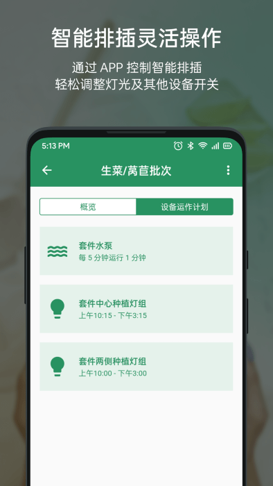 elfsys灵思种植云app(Elfsys Grow Cloud)