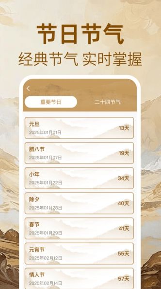 万年历免费黄历