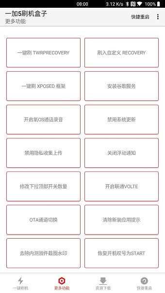 一加5刷机盒子软件