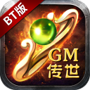 GM传世：BT版