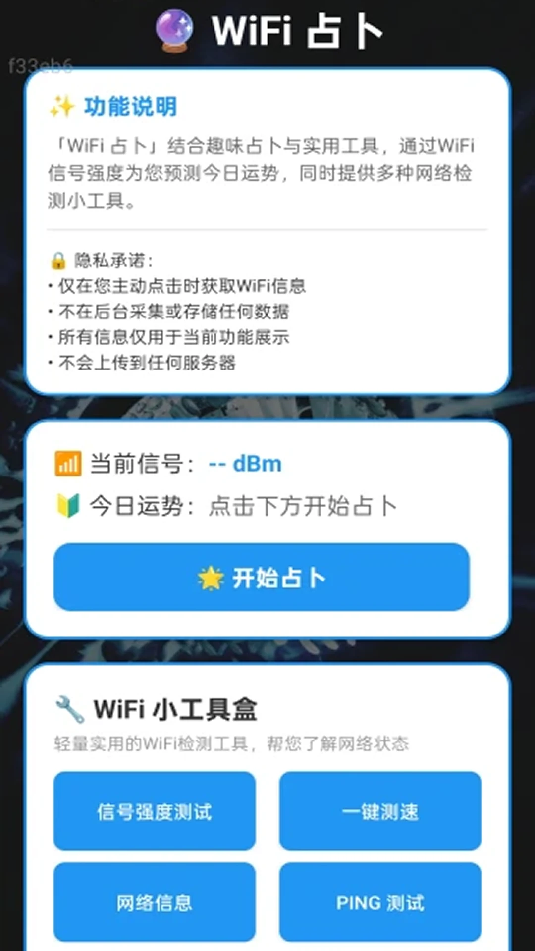 WiFi飞快通