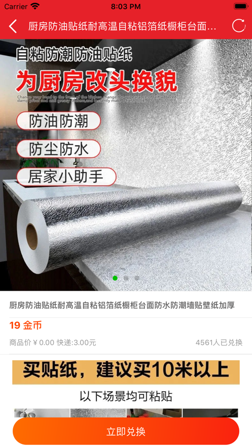 沃沃优品门店端