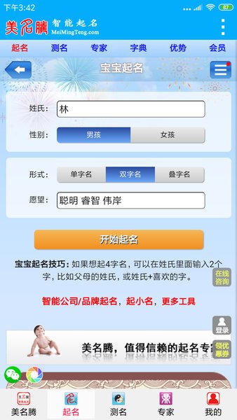 美名腾智能宝宝起名