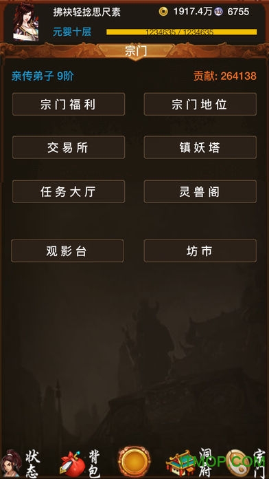 修真之旅文字游戏苹果版