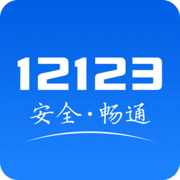 海南交管12123苹果版