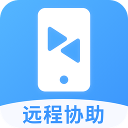 焰猫手机远程协助
