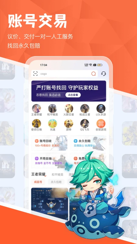 租好玩游戏交易