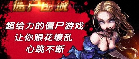 僵尸围城:杀戮狂欢