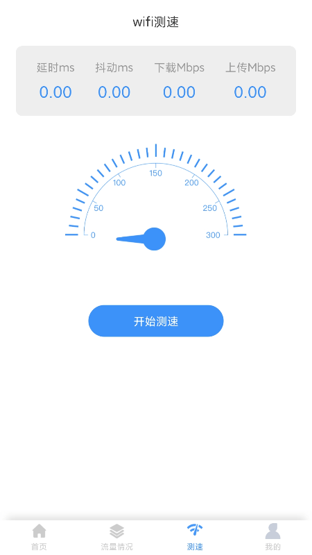 极速WiFi免费连