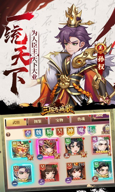 三国志战歌 三国志战歌