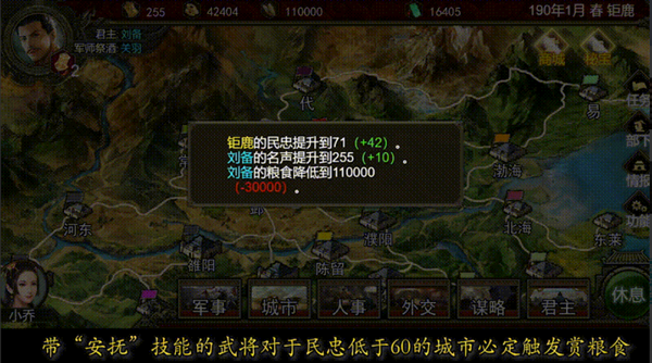 群雄时代新手攻略图片4