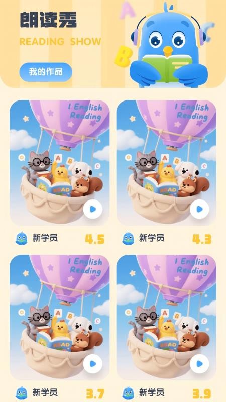 I English reading官方版