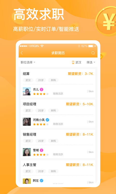 猎人招聘手机版