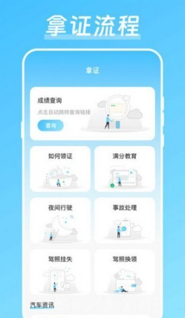 学车宝驾考 学车宝驾考