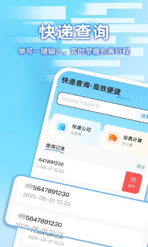 快递包裹寄收查询