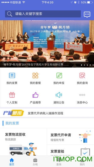 我的江苏国税iOS版 我的江苏国税iOS版