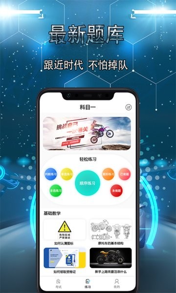 点点摩托车驾驶证考试