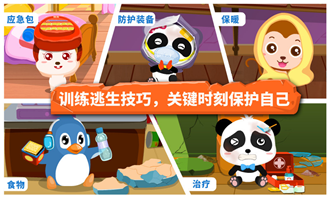 宝宝地震安全 安卓版v9.87.50.00