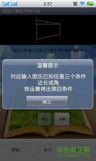 锥度计算软件 锥度计算软件