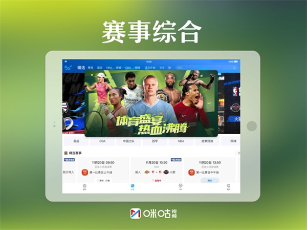 咪咕视频hd版ios版最新版