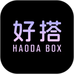 好搭盒子