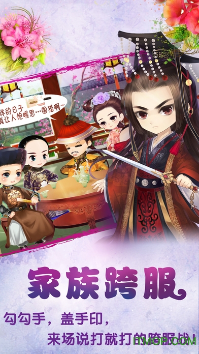 宫廷q传苹果版