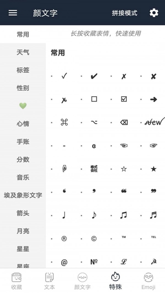 颜文字 安卓版v2.0.3