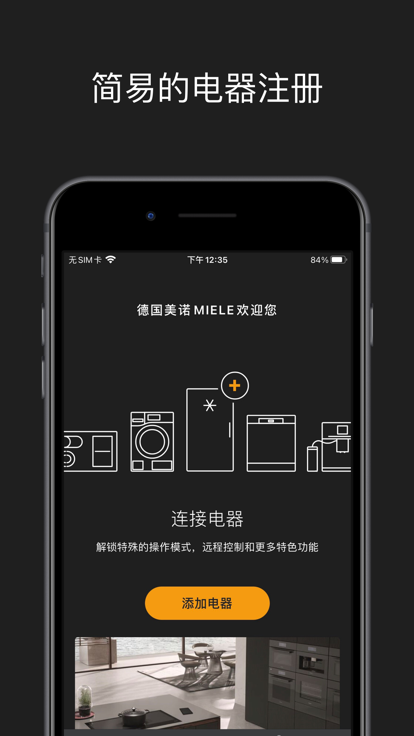 miele美诺中国官方版