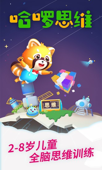 哈啰思维 哈啰思维