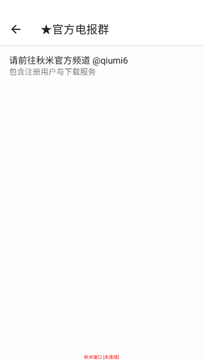 秋米端口 秋米端口