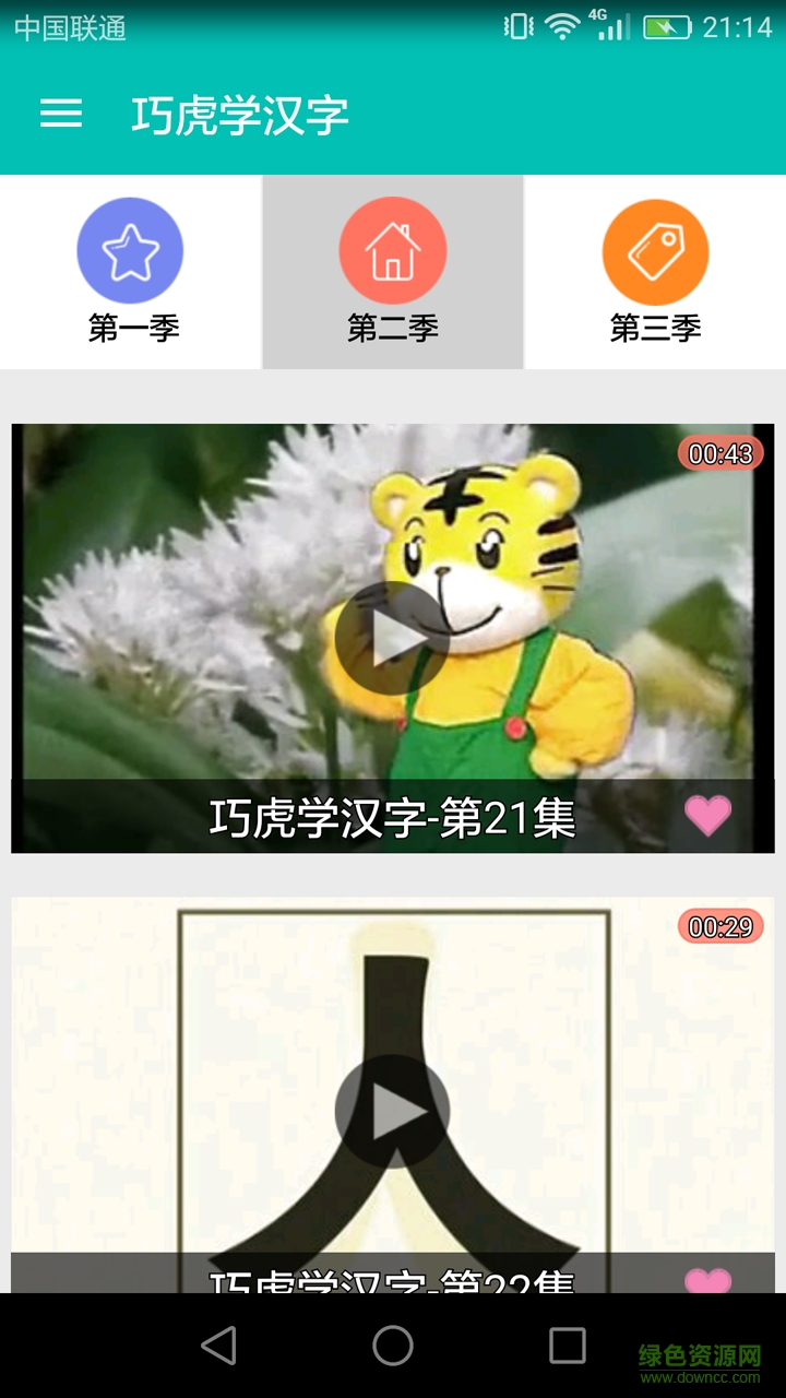 巧虎学汉字 巧虎学汉字