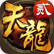 腾讯天龙3d手游