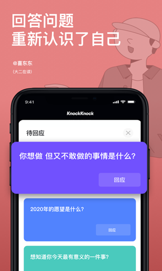 KnockKnock去见 安卓版v1.3.0