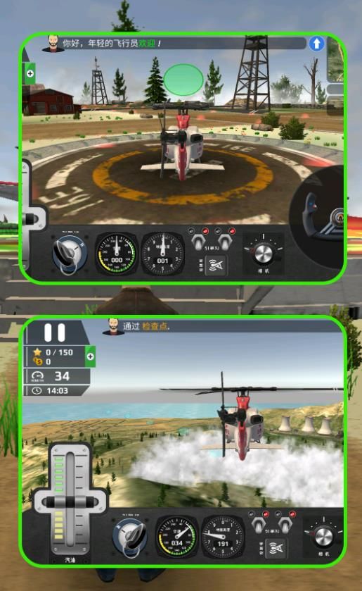 飞机驾驶大师