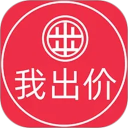 我出价