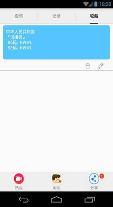 五笔反查工具手机版app