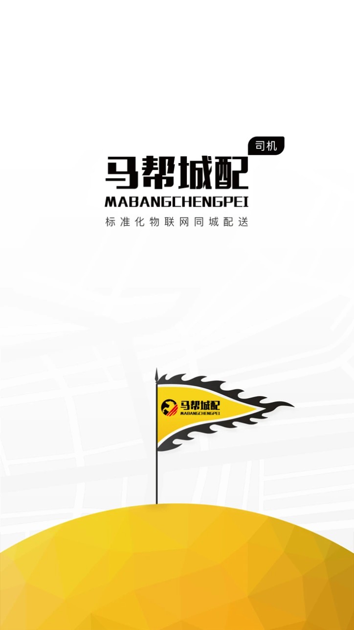 马帮司机 马帮司机
