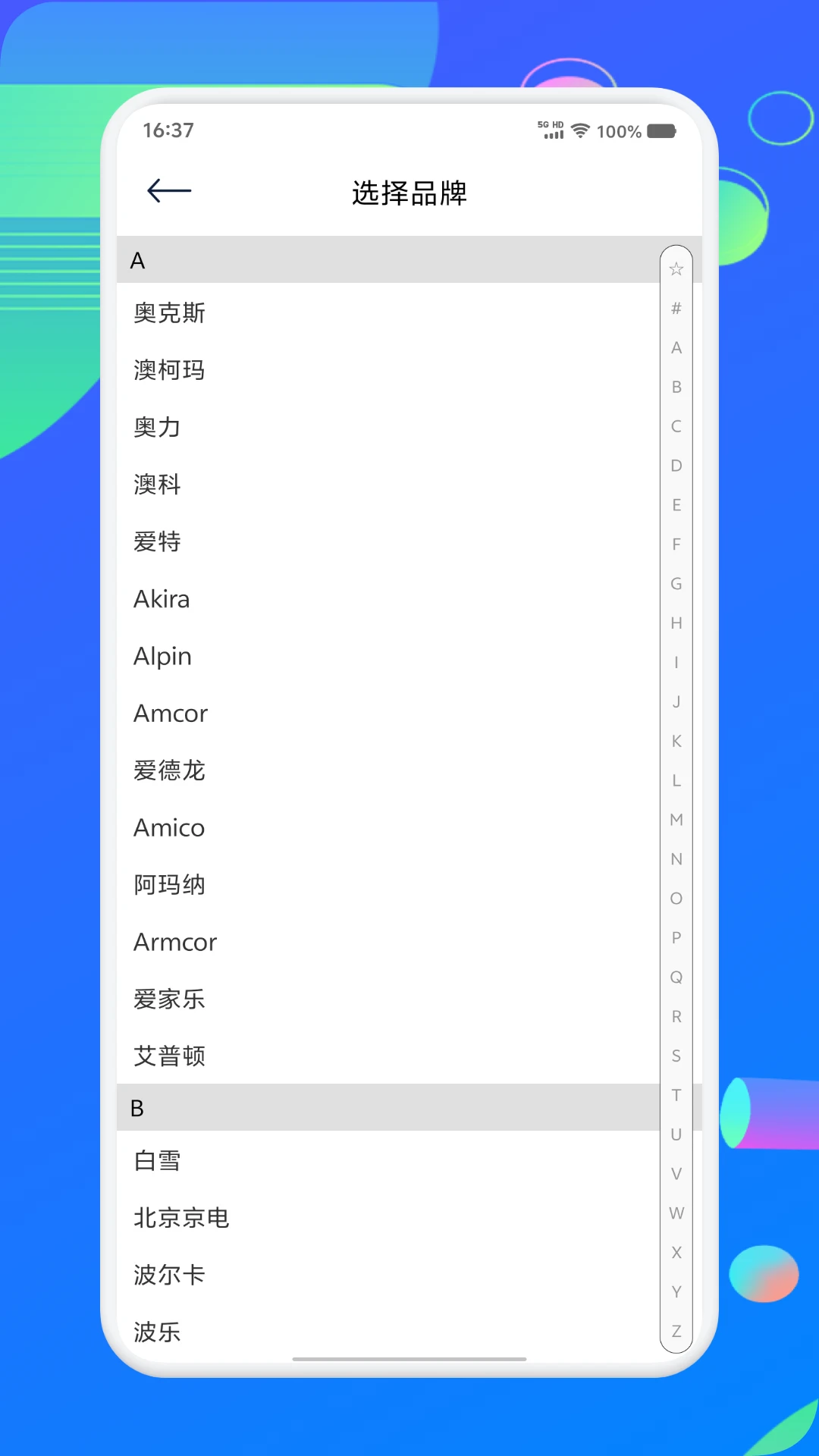 手机红外全能遥控器