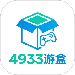 4933 游盒