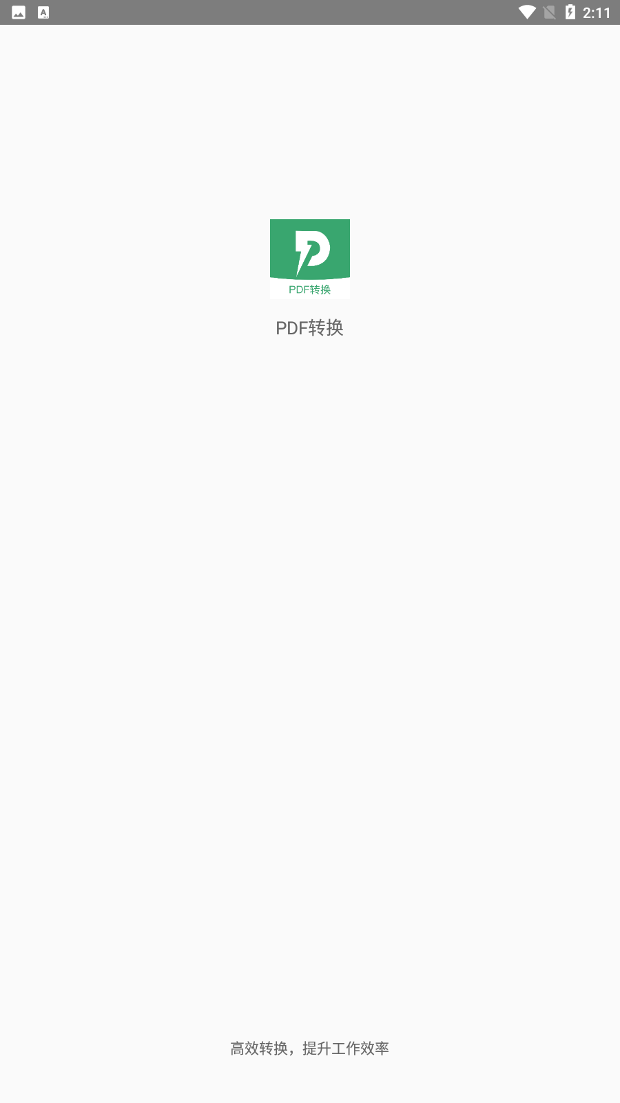 pdf文档格式转换器