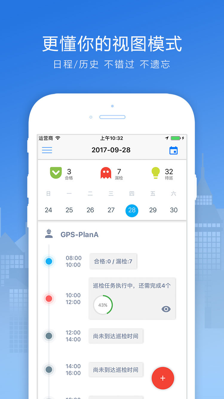 巡检宝app官方下载最新手机版