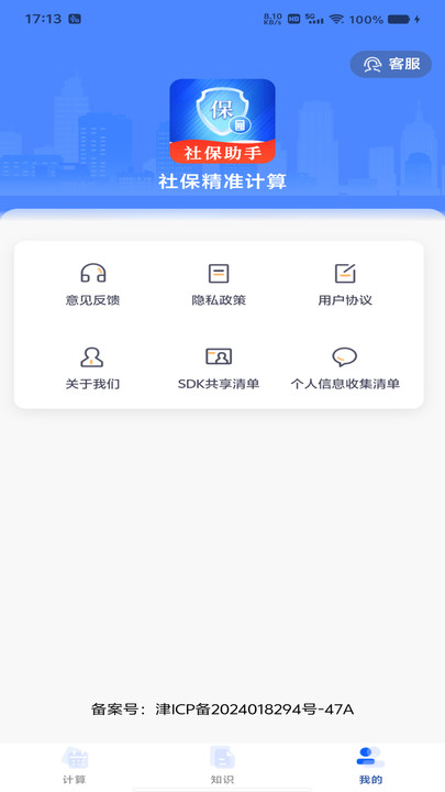 社保精准计算
