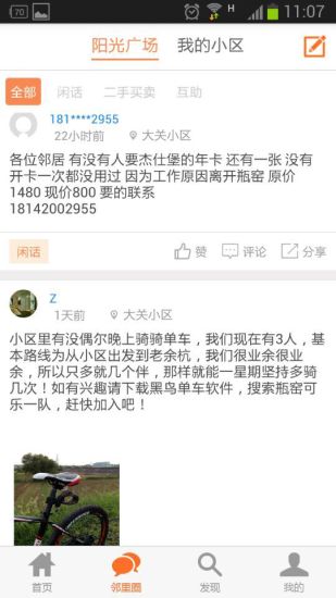 阳光物业 阳光物业