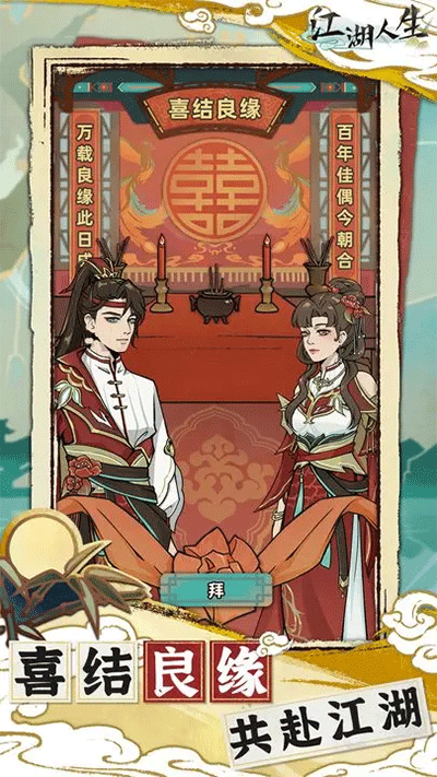 江湖人生官方正版