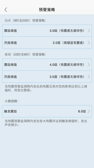 地震预警iphone版