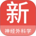 神经外科学新题库