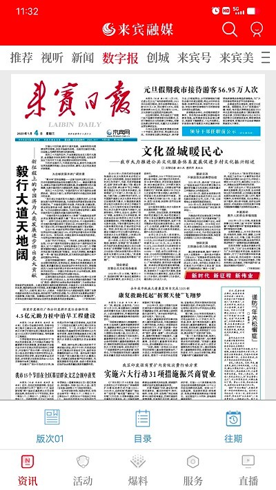 来宾融媒 来宾融媒