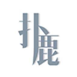 扑鹿