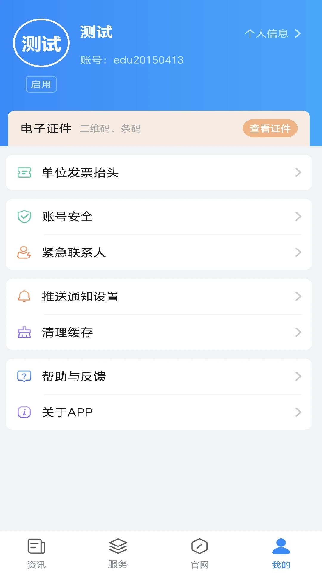 智慧川职 智慧川职