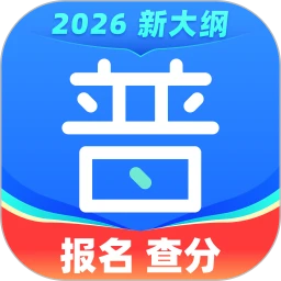 畅言普通话